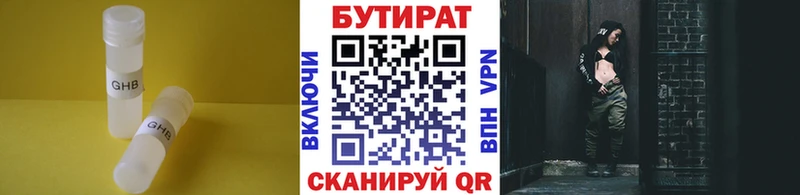 БУТИРАТ 1.4BDO  Богучар 